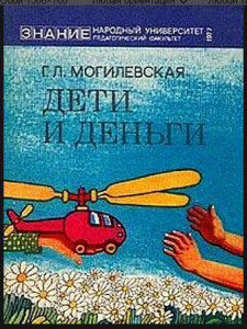 Дети и деньги